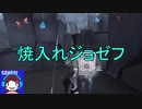 【実況】ジョゼフ、写真家の旅 picture40【第五人格】