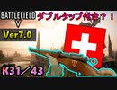 【BF5/Ver7.0】ダブルタップ付き？の「K31／43」が最強スナイパーライフルです【PS4/バトルフィールド５/アデルゲームズ/AdeleGames】