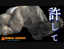 類人猿最強決定戦中にゴリラが泣き始めた【Animal Revolt Battle Simulator】＃1