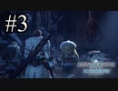 【実況】MHWIBでハンターやるわ#3 (vsトビカガチ亜種)