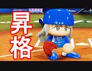 【パワプロ2018】#195 クローン1軍昇格！！ブラックのどでかい昇格祝い！？【最強二刀流マイライフ・ゆっくり実況】