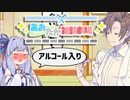 【VOICEROID劇場】あおたか雑談劇場22【Cevio劇場】