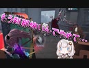 【第五人格】はぁいどうもー！ピンクツインテラムネ女でーす！！【IdentityV】【アイデンティティV】ボイスロイド実況