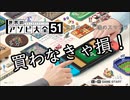【実況】switch持っている人は絶対買い！みんなで遊ぶと楽しすぎるゲーム紹介【ボッチプレイ・世界のアソビ大全51】