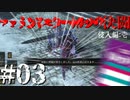 【DARKSOULS３】ファランマスターゆかりの決闘［侵入編：壱］＃0３