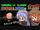 【実況】ガチ初心者と上級者()のTerraria(1-3)