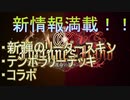 【シャドウバース】新弾に伴う新情報解禁！！【Ｆｏｒｔｕｎｅ’ｓＨａｎｄ―運命の神々】フォーチュンズハンド、新リーダースキン