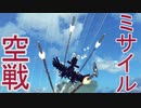 【Besiege】ミサイル空戦の記録