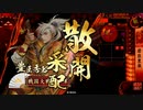 ダメ人間の戦国大戦3.20F その2