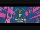 幽霊東京/もんもが歌ってみた