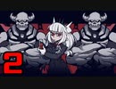 【Helltaker】ハーレム？悪魔っ子？好きです好きです！！＃2