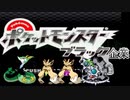 【縛り実況】もしもポケモントレーナーがブラック企業出身だったら（㉘話）