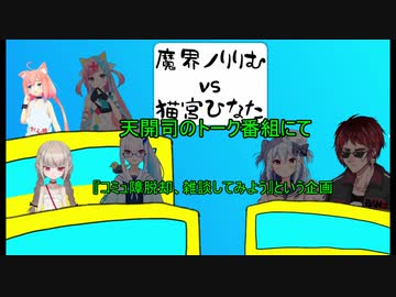 猫宮ひなたと魔界ノりりむの対談がやばすぎた