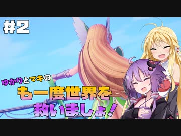 【聖剣伝説3 TRIALS of MANA】ゆかりとマキのも一度世界を救いましょ！#2【VOICEROID実況】