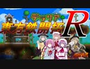 【Terraria】東方鉄開拓Ｒ　part４