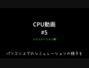 【自作CPU】CPU作ってみた　Part5-1