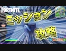 [フォートナイト]ミッション攻略バイトに霊夢達が挑戦！[ゆっくり実況]