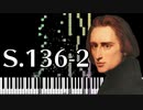 【リスト】12の練習曲第二番 - S.136-2 - 【ピアノ/Synthesia/Liszt/Etude/すべての長短調のための48の練習曲】