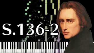 【リスト】12の練習曲第二番 - S.136-2 - 【ピアノ/Synthesia/Liszt/Etude/すべての長短調のための48の練習曲】