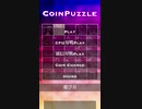 【iPhoneアプリ】コインパズル〜一穣円への道〜