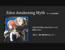 【ボーカル抽出あんスタ】Awakening Myth【Eden】