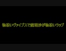 【ニコカラ】物凄いヴァイブスで魔理沙が物凄いラップ【off vocal】