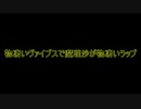 【ニコカラ】物凄いヴァイブスで魔理沙が物凄いラップ【on vocal】