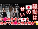 日本はな～んにもしてませんが...　【江戸川 media lab HUB】お笑い･面白い･楽しい･真面目な海外の反応