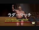 ラダーマッチ（Dusty rhedes ダスティー・ローデスｖｓショーン・マイケル）