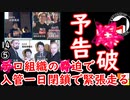 にんじょう沙汰...　【江戸川 media lab HUB】お笑い･面白い･楽しい･真面目な海外の反応