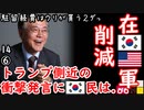 撤退しちゃえばいいのに...　【江戸川 media lab HUB】お笑い･面白い･楽しい･真面目な海外の反応