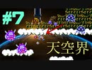 止まらない大躍進劇！！ 時には大胆に大空を駆け抜けるの巻【光神話パルテナの鏡】#7