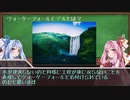 琴葉姉妹のよくわからないIT用語講座～ウォーターフォール