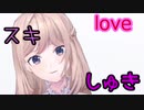 【ナギ】ポンコツお嬢様がただ好きと言ってくれるだけの動画です【にじさんじKR】