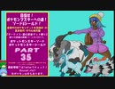 目指せ！ポケモンマスターへの道ソード＆シールドその35【ゆっくり実況プレイ】