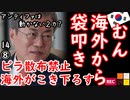 から大注目２ダ...　【江戸川 media lab HUB】お笑い･面白い･楽しい･真面目な海外の反応
