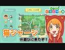 【あつ森】猫ジャージが『しずめ、こんな島』に遊びに来たぞ！【前編】