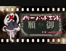 【UTAU】FL-ne-041がUTAう メリーバッドエンド【cover】