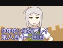 全員集合！　結城友奈は勇者である　花結いのきらめき実況プレイpart811