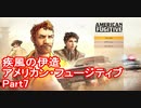 アメリカン・フュージティブ Part7