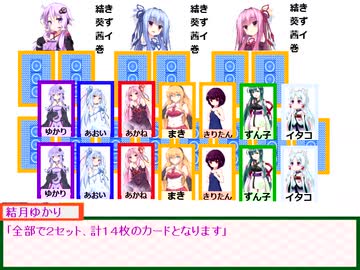 【VOICEROID】セブンカード【ミニゲーム】