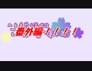 【えふれめい】へしきりくまべのこくほうじっきょお！　番外編【ゲーム実況】