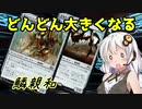 【MOモダン】紲星あかりのMTG日記 ＃7