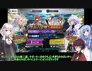 葵ちゃんとあかりん、きりたんが行くアイギス、グラブル、お花、FGO、プリコネガチャ Vol.157