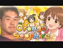 アーイキSorange SapphINM.mp4