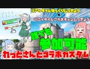 【フォートナイト】緊急告知！本日13時よりれっどさんとカスタムマッチ開催！誰でも参加可能【VOICEROID実況/Fortnite】アカネチャンねるPart20