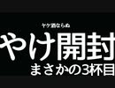 【MTG復帰組】色々パックやけ開封!！part57【マジック:ザ･ギャザリング】