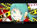 【スマホ作曲】立入禁止区域 / 初音ミク