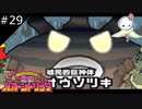ヨーマの『いろづきチンクルの恋のバルーントリップ』を実況プレイ【#29】