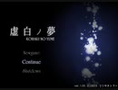 【ホラーゲーム】硬派な九州男児による「虚白ノ夢」
